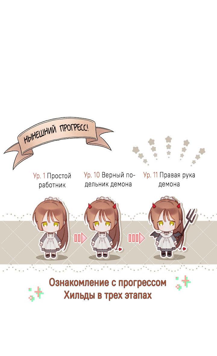 Манга Выживание в роли горничной в хоррор-игре - Глава 30 Страница 7