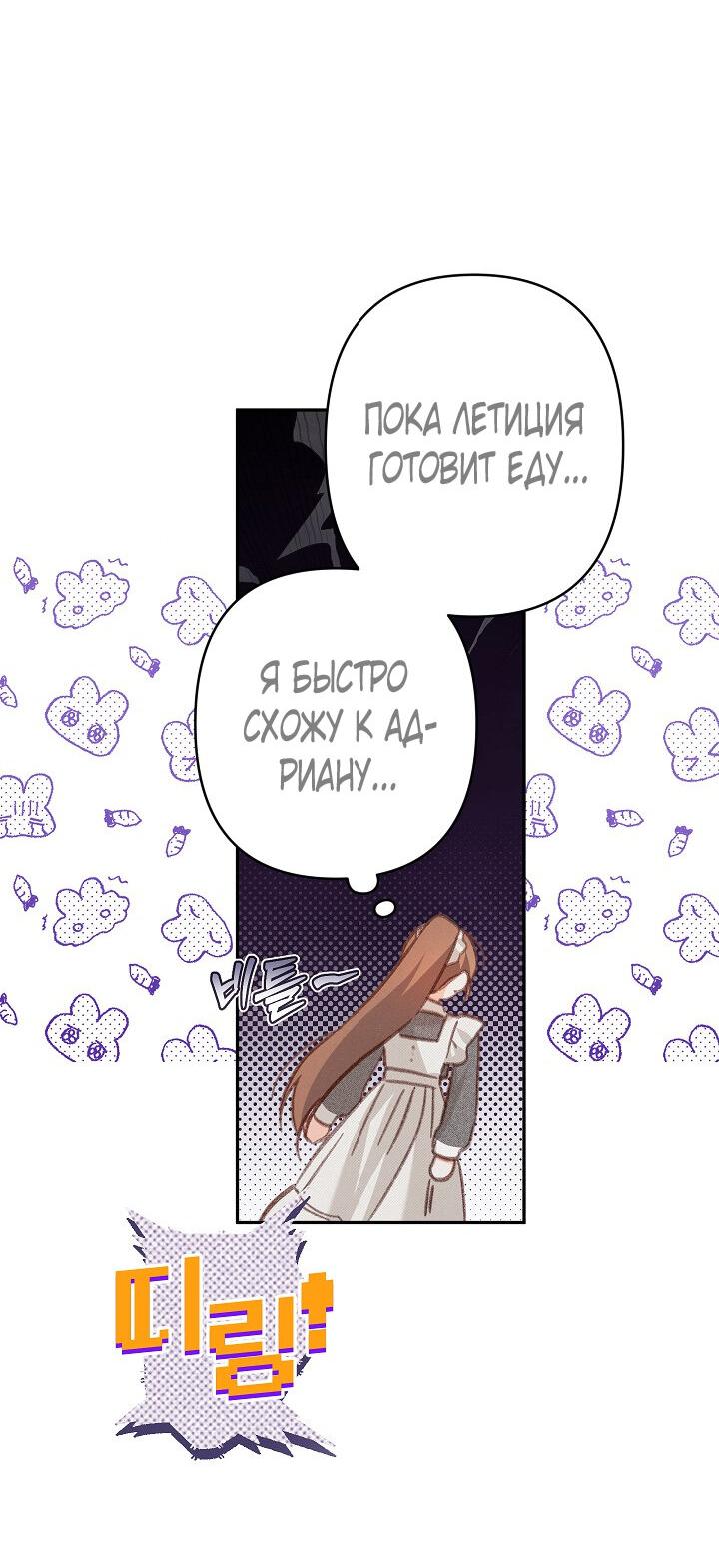 Манга Выживание в роли горничной в хоррор-игре - Глава 30 Страница 11