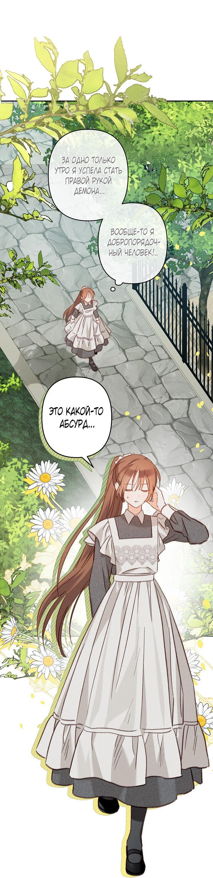 Манга Выживание в роли горничной в хоррор-игре - Глава 30 Страница 6