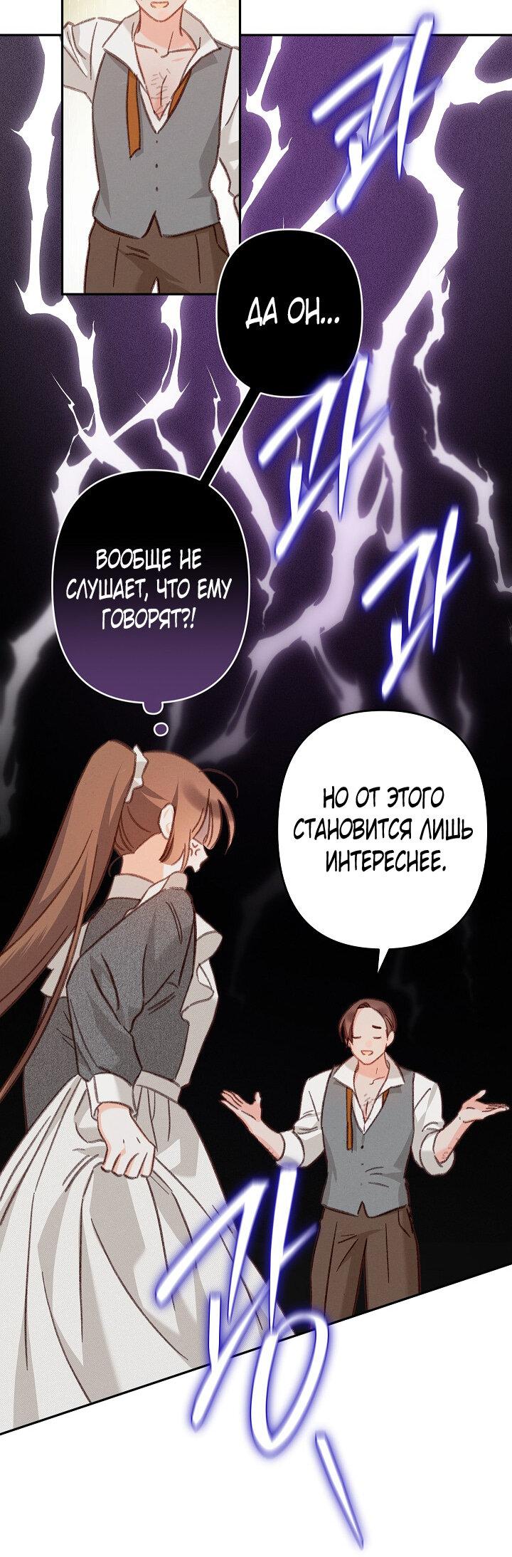 Манга Выживание в роли горничной в хоррор-игре - Глава 30 Страница 30