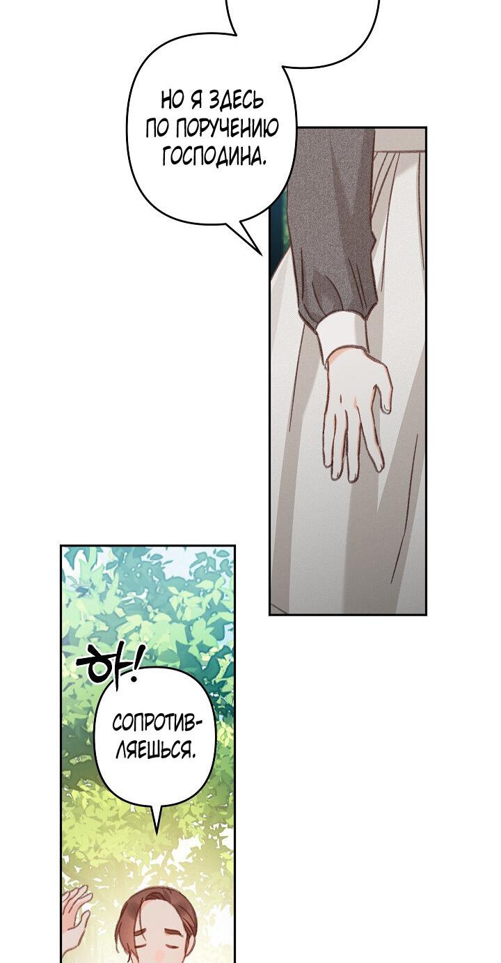 Манга Выживание в роли горничной в хоррор-игре - Глава 30 Страница 29