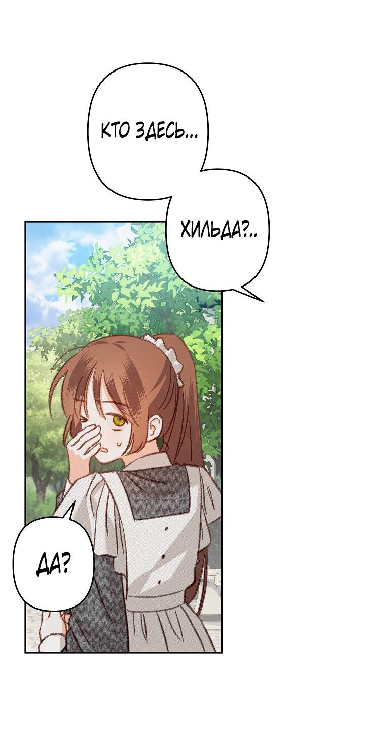 Манга Выживание в роли горничной в хоррор-игре - Глава 30 Страница 19