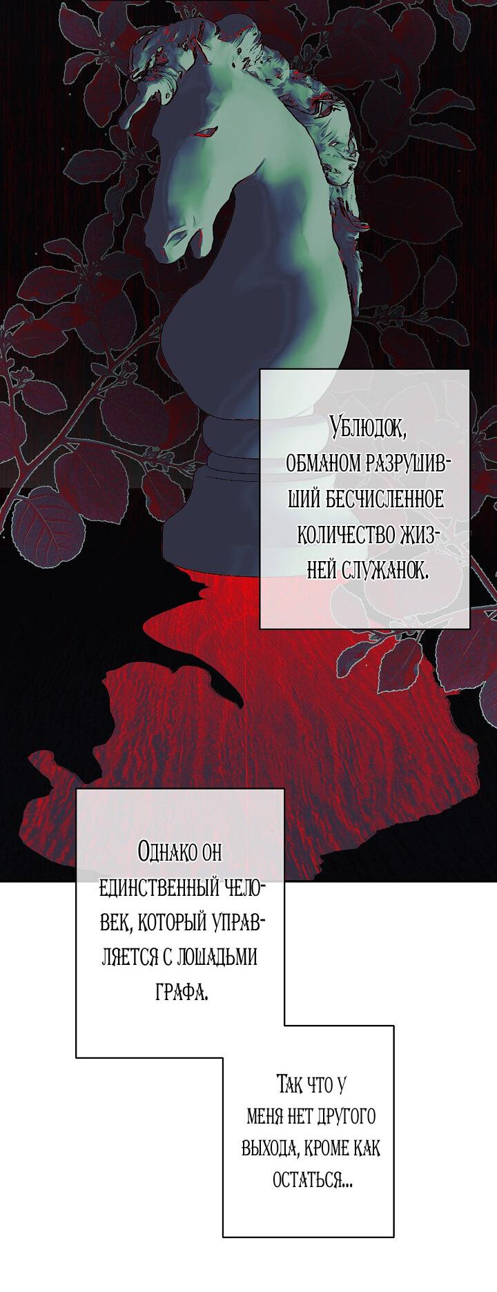 Манга Выживание в роли горничной в хоррор-игре - Глава 30 Страница 25