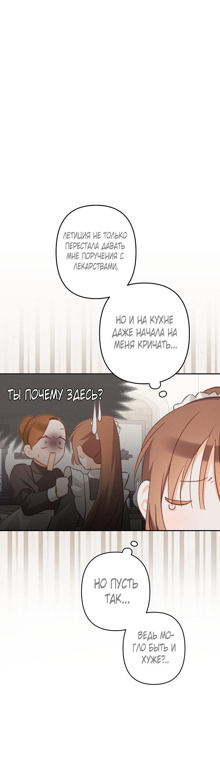 Манга Выживание в роли горничной в хоррор-игре - Глава 30 Страница 10