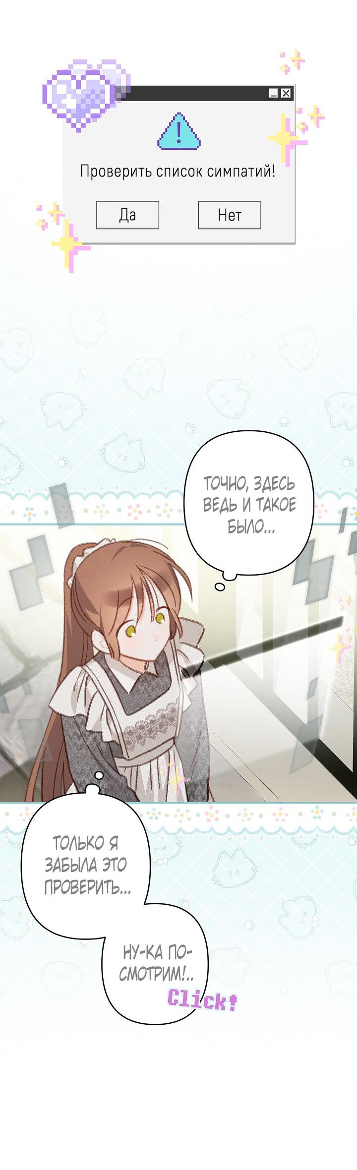 Манга Выживание в роли горничной в хоррор-игре - Глава 30 Страница 12