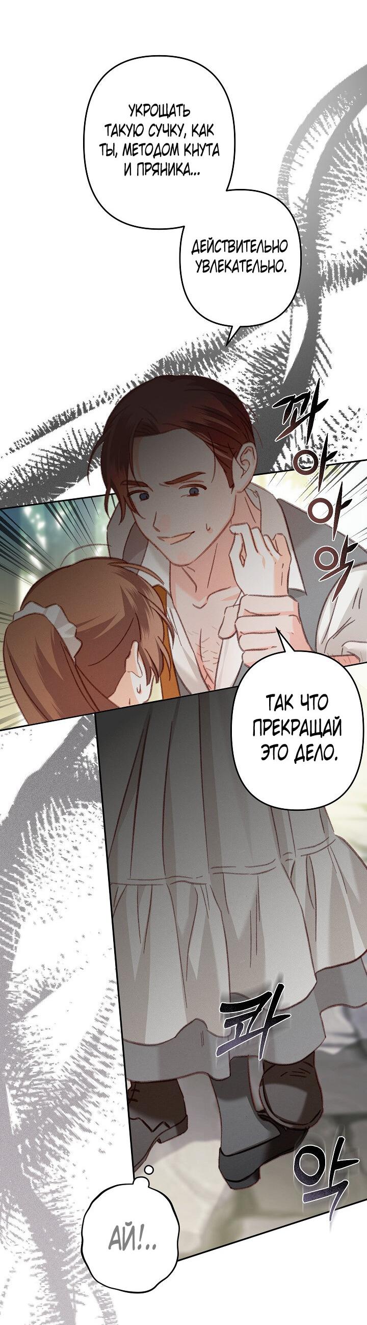 Манга Выживание в роли горничной в хоррор-игре - Глава 30 Страница 38