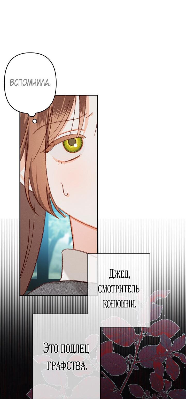 Манга Выживание в роли горничной в хоррор-игре - Глава 30 Страница 24