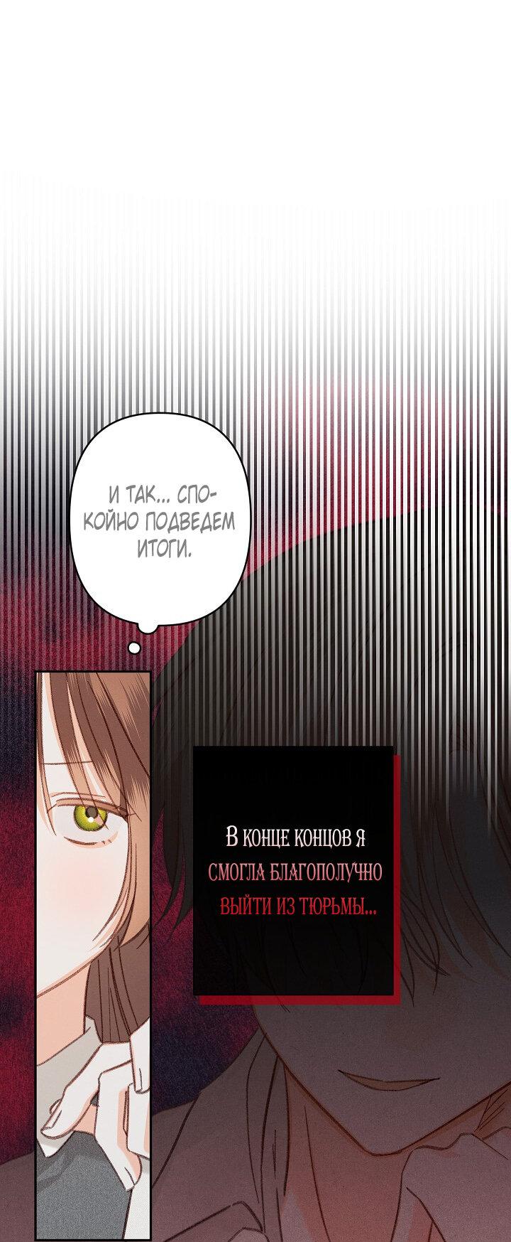 Манга Выживание в роли горничной в хоррор-игре - Глава 30 Страница 8