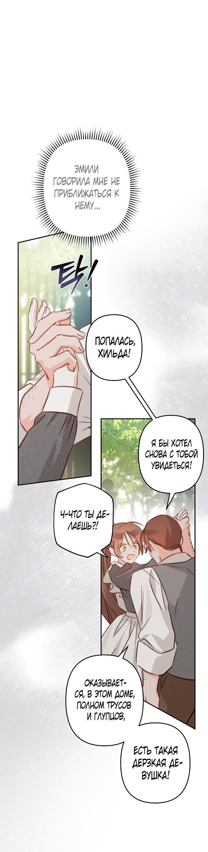 Манга Выживание в роли горничной в хоррор-игре - Глава 30 Страница 26