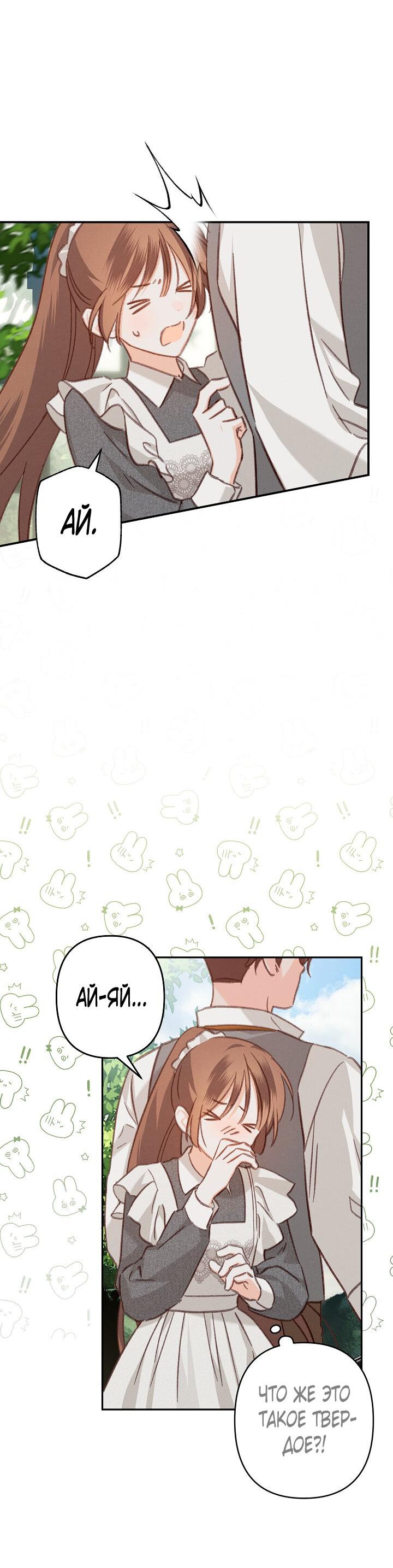 Манга Выживание в роли горничной в хоррор-игре - Глава 30 Страница 18