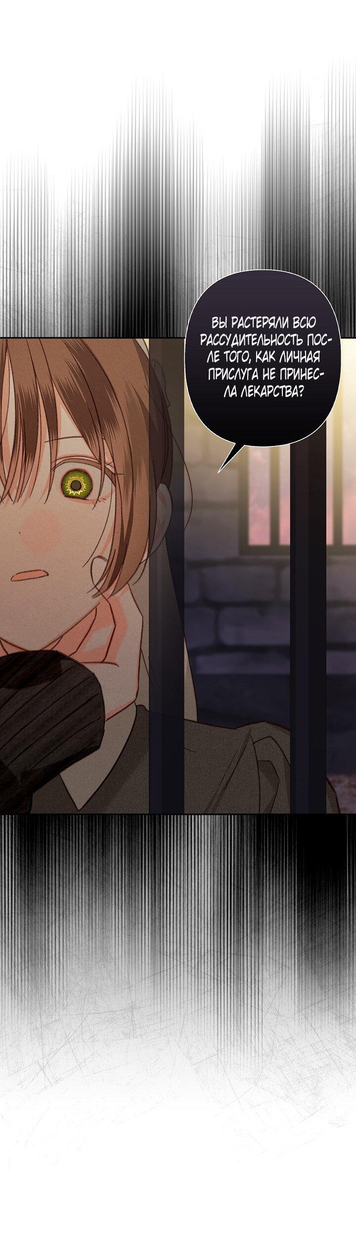 Манга Выживание в роли горничной в хоррор-игре - Глава 29 Страница 30