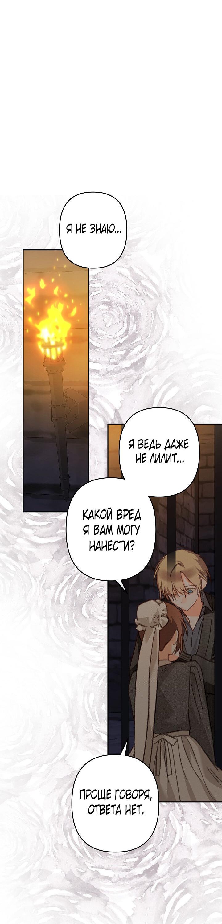 Манга Выживание в роли горничной в хоррор-игре - Глава 29 Страница 27