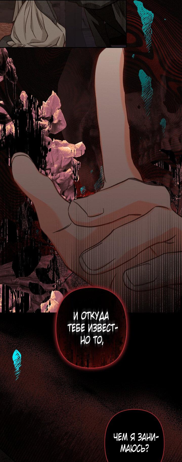 Манга Выживание в роли горничной в хоррор-игре - Глава 29 Страница 24