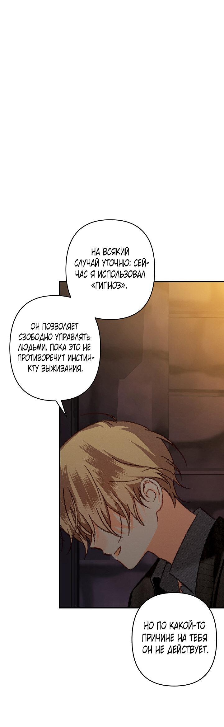 Манга Выживание в роли горничной в хоррор-игре - Глава 29 Страница 21