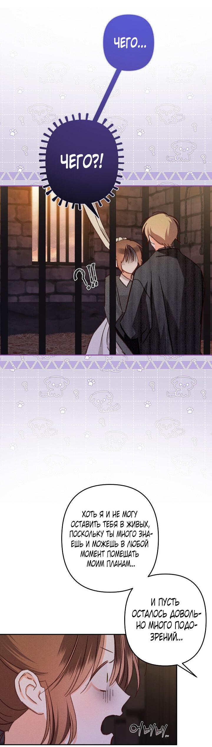 Манга Выживание в роли горничной в хоррор-игре - Глава 29 Страница 34