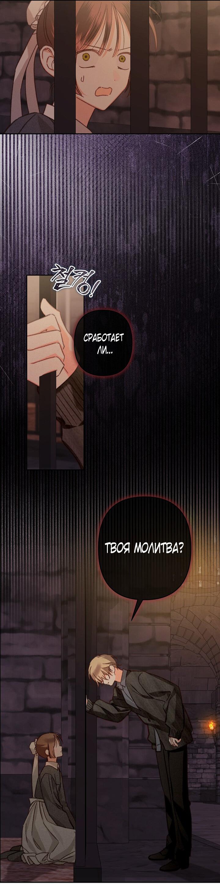 Манга Выживание в роли горничной в хоррор-игре - Глава 29 Страница 20