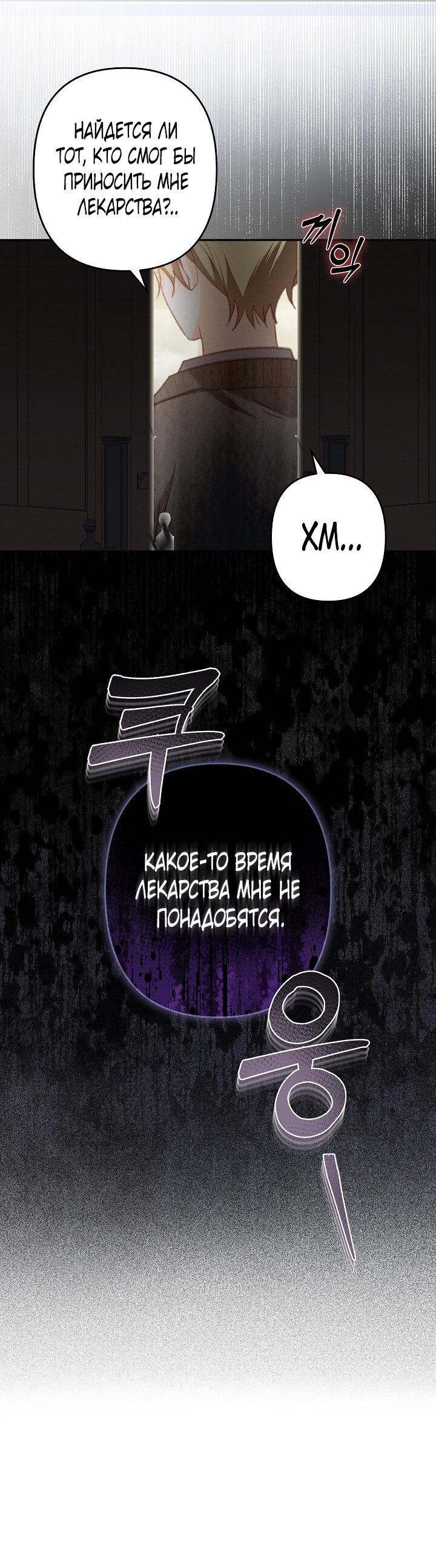 Манга Выживание в роли горничной в хоррор-игре - Глава 29 Страница 4