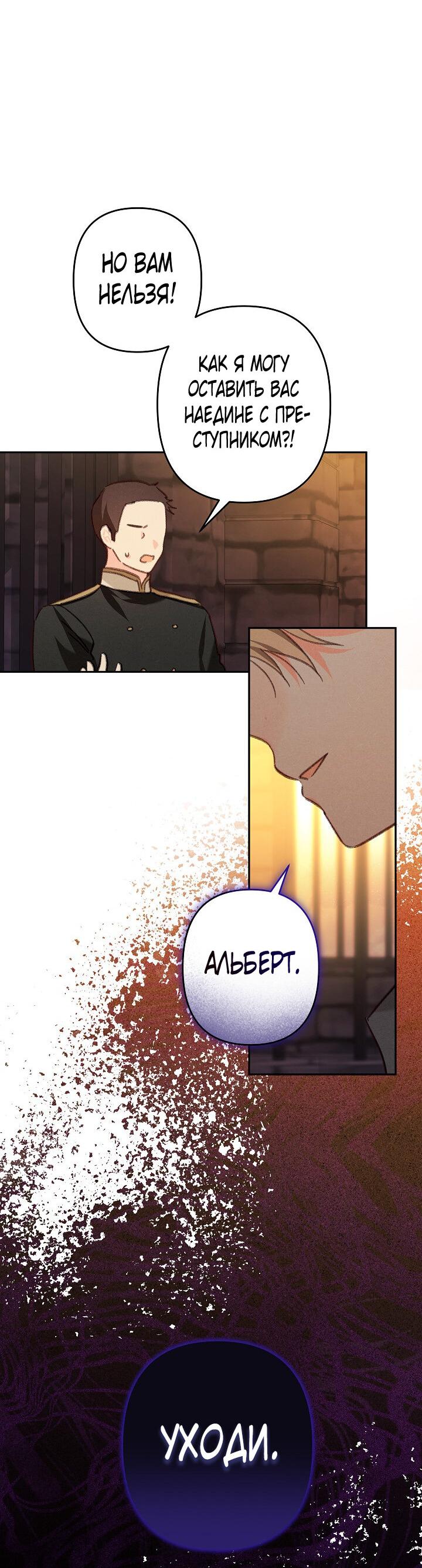 Манга Выживание в роли горничной в хоррор-игре - Глава 29 Страница 15