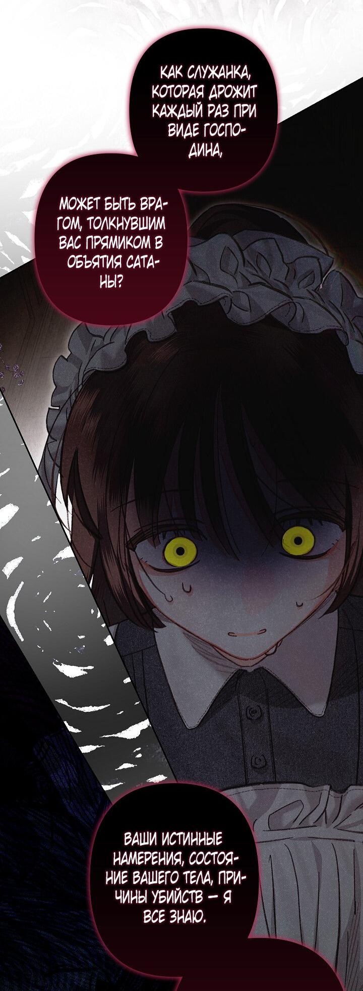 Манга Выживание в роли горничной в хоррор-игре - Глава 29 Страница 28