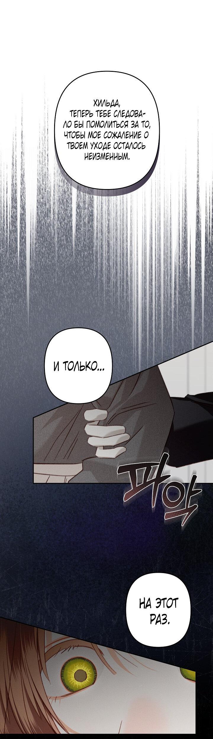 Манга Выживание в роли горничной в хоррор-игре - Глава 29 Страница 1