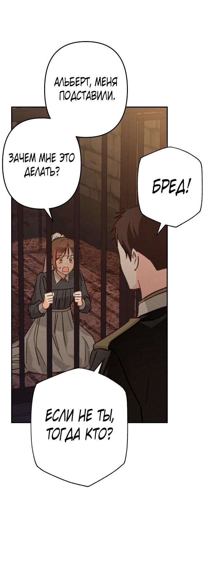 Манга Выживание в роли горничной в хоррор-игре - Глава 29 Страница 8