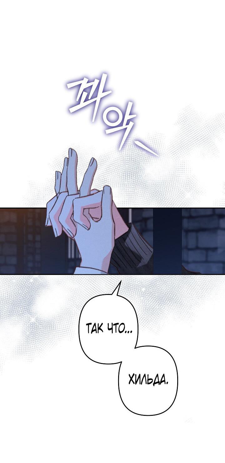 Манга Выживание в роли горничной в хоррор-игре - Глава 29 Страница 43