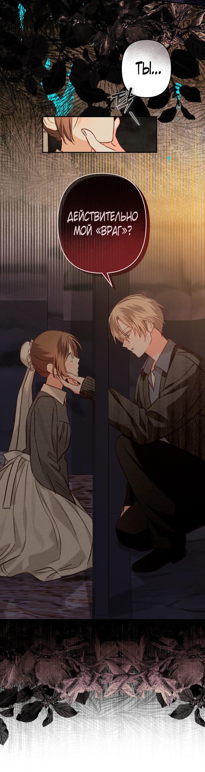 Манга Выживание в роли горничной в хоррор-игре - Глава 29 Страница 26