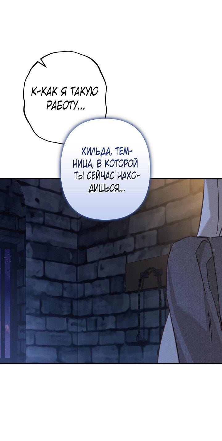 Манга Выживание в роли горничной в хоррор-игре - Глава 29 Страница 36