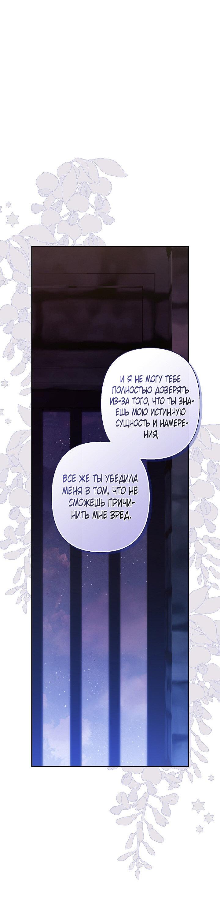 Манга Выживание в роли горничной в хоррор-игре - Глава 29 Страница 35