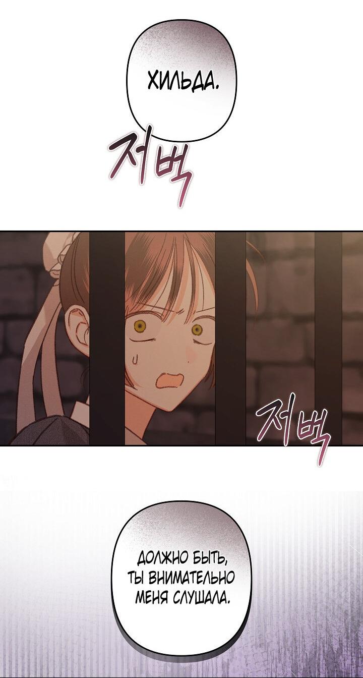 Манга Выживание в роли горничной в хоррор-игре - Глава 29 Страница 19