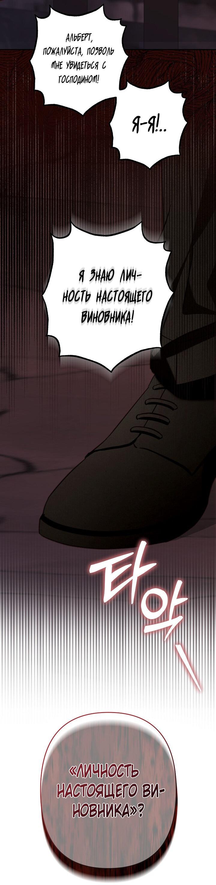 Манга Выживание в роли горничной в хоррор-игре - Глава 29 Страница 10