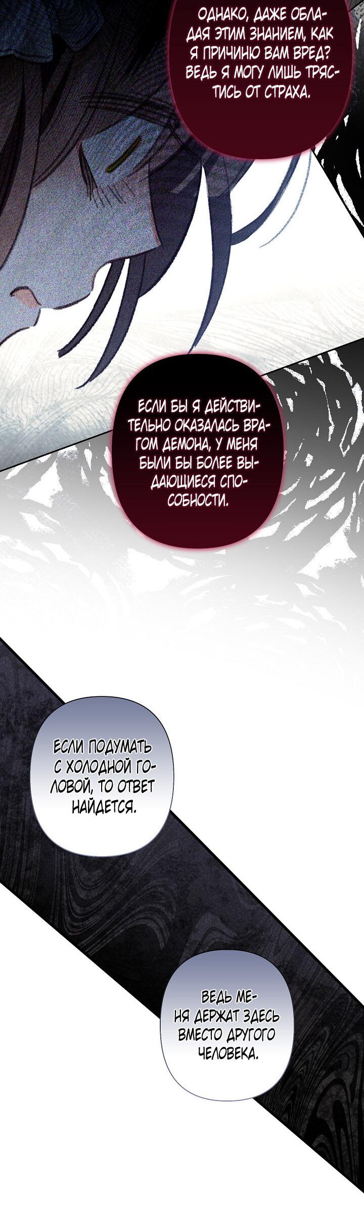 Манга Выживание в роли горничной в хоррор-игре - Глава 29 Страница 29