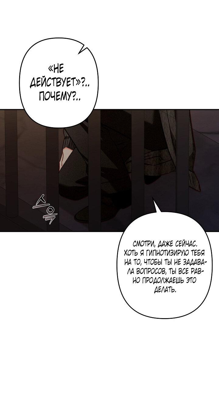 Манга Выживание в роли горничной в хоррор-игре - Глава 29 Страница 22