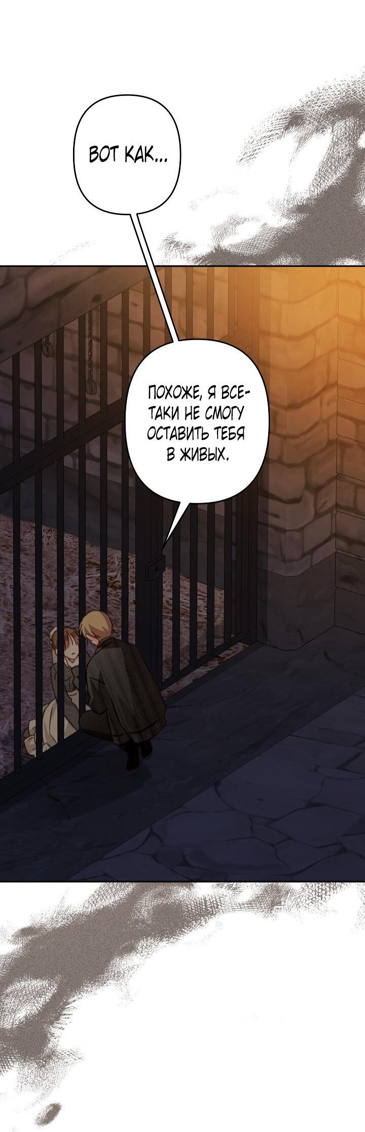 Манга Выживание в роли горничной в хоррор-игре - Глава 29 Страница 31