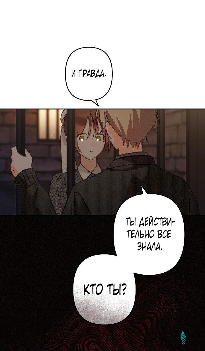 Манга Выживание в роли горничной в хоррор-игре - Глава 29 Страница 23