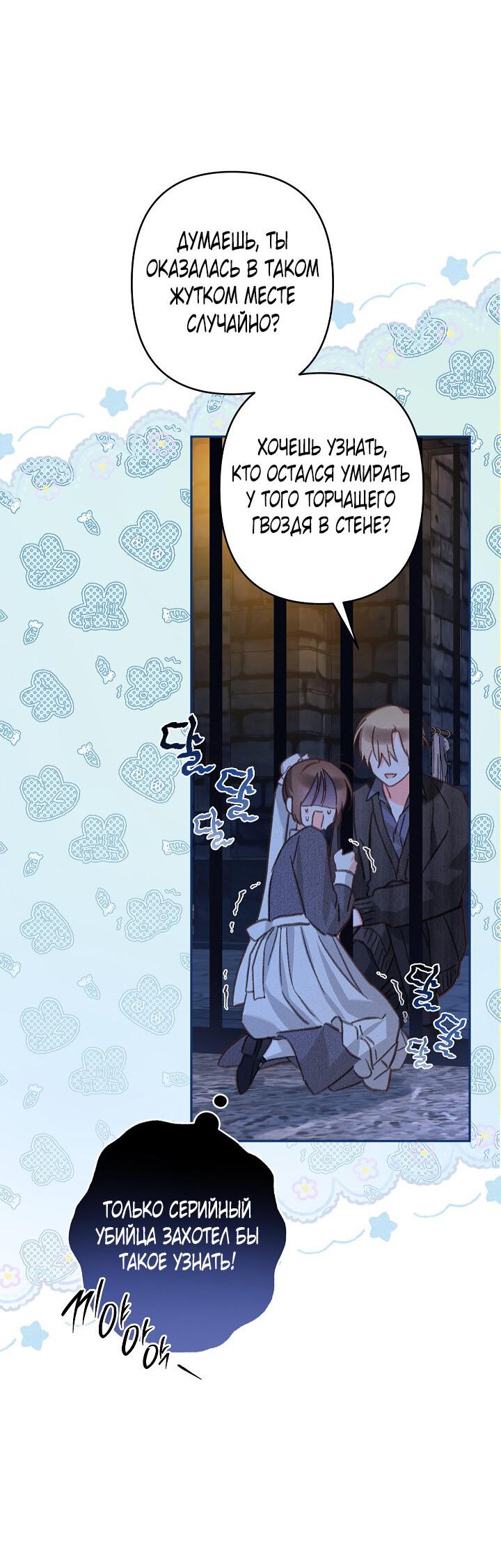 Манга Выживание в роли горничной в хоррор-игре - Глава 29 Страница 37