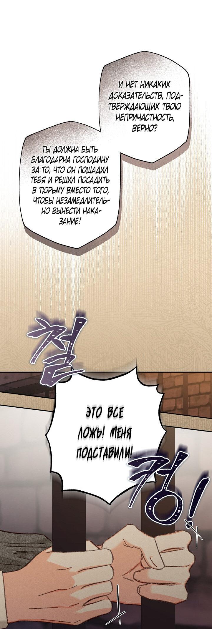 Манга Выживание в роли горничной в хоррор-игре - Глава 29 Страница 9