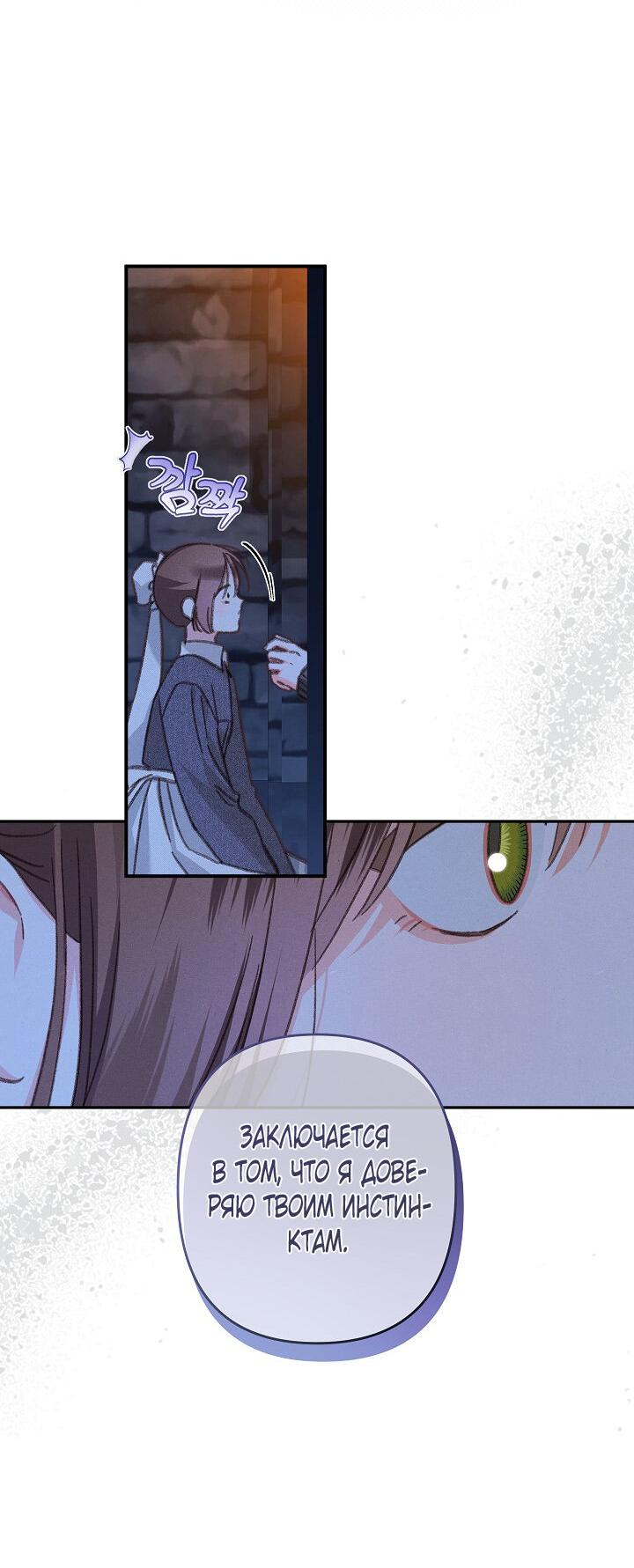 Манга Выживание в роли горничной в хоррор-игре - Глава 29 Страница 41