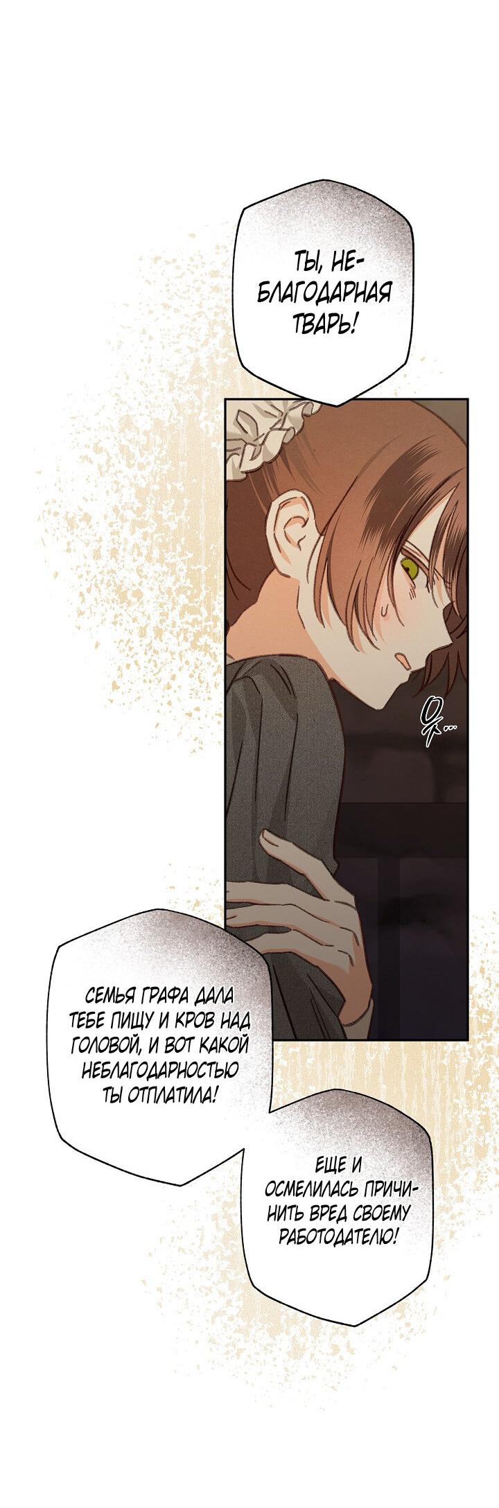 Манга Выживание в роли горничной в хоррор-игре - Глава 29 Страница 7