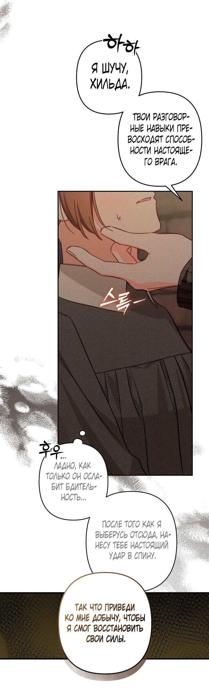 Манга Выживание в роли горничной в хоррор-игре - Глава 29 Страница 32