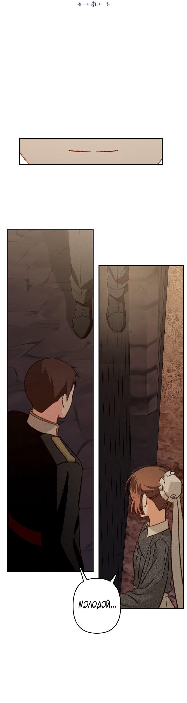 Манга Выживание в роли горничной в хоррор-игре - Глава 29 Страница 12