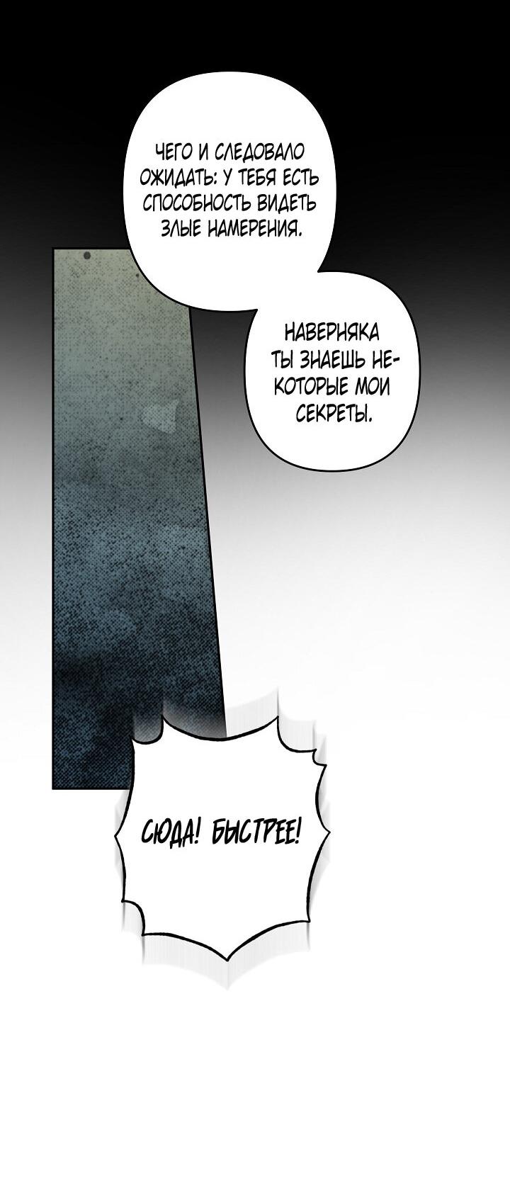 Манга Выживание в роли горничной в хоррор-игре - Глава 28 Страница 49