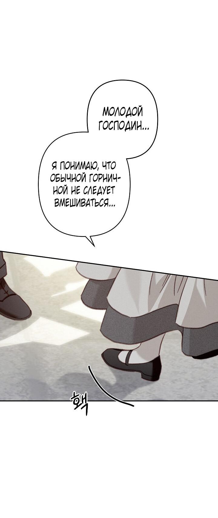 Манга Выживание в роли горничной в хоррор-игре - Глава 28 Страница 15