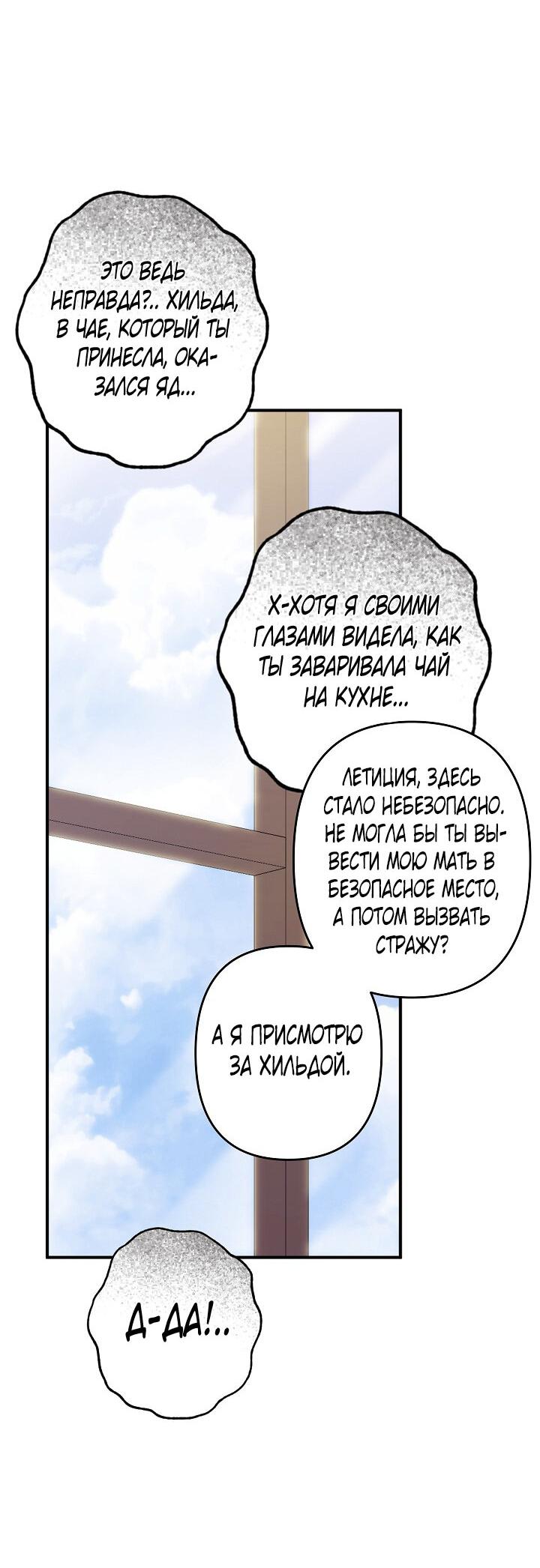 Манга Выживание в роли горничной в хоррор-игре - Глава 28 Страница 39