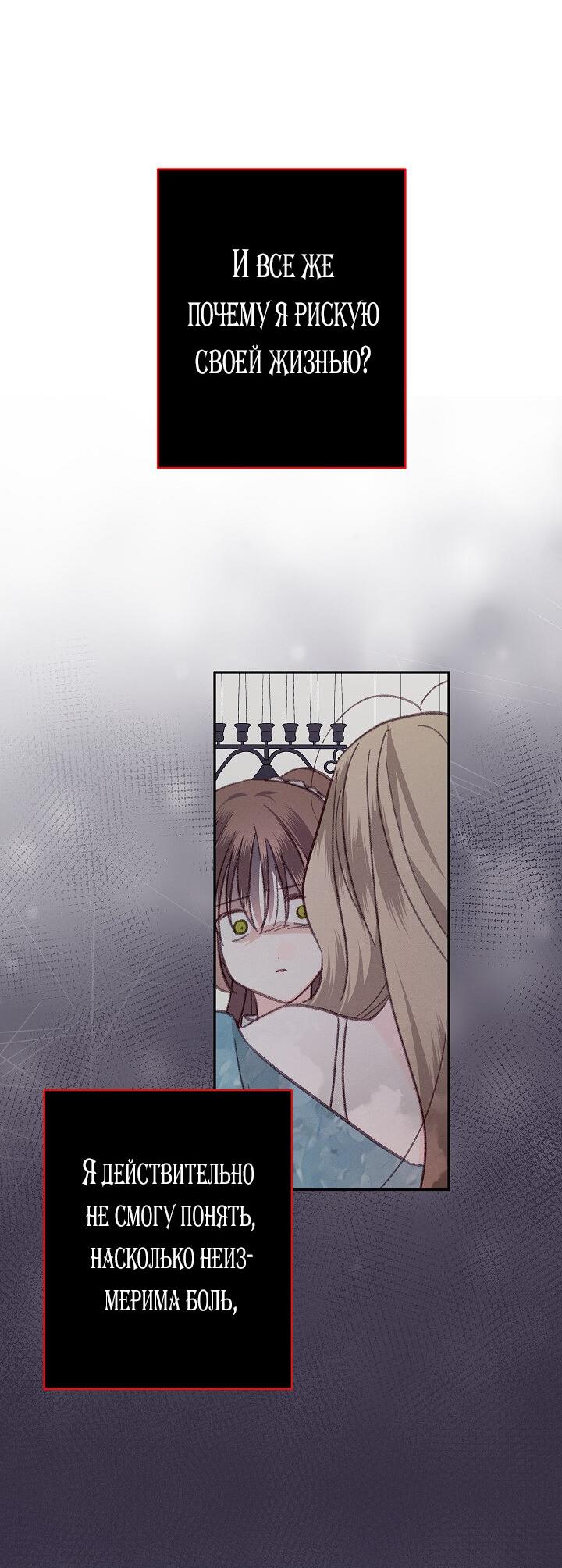 Манга Выживание в роли горничной в хоррор-игре - Глава 28 Страница 18