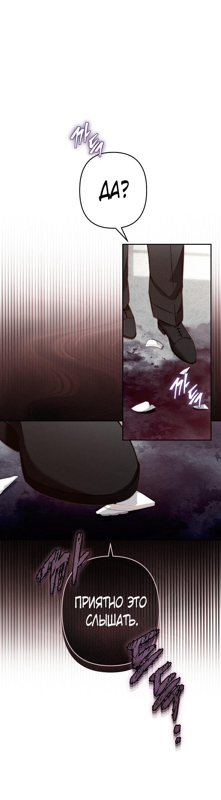 Манга Выживание в роли горничной в хоррор-игре - Глава 28 Страница 43