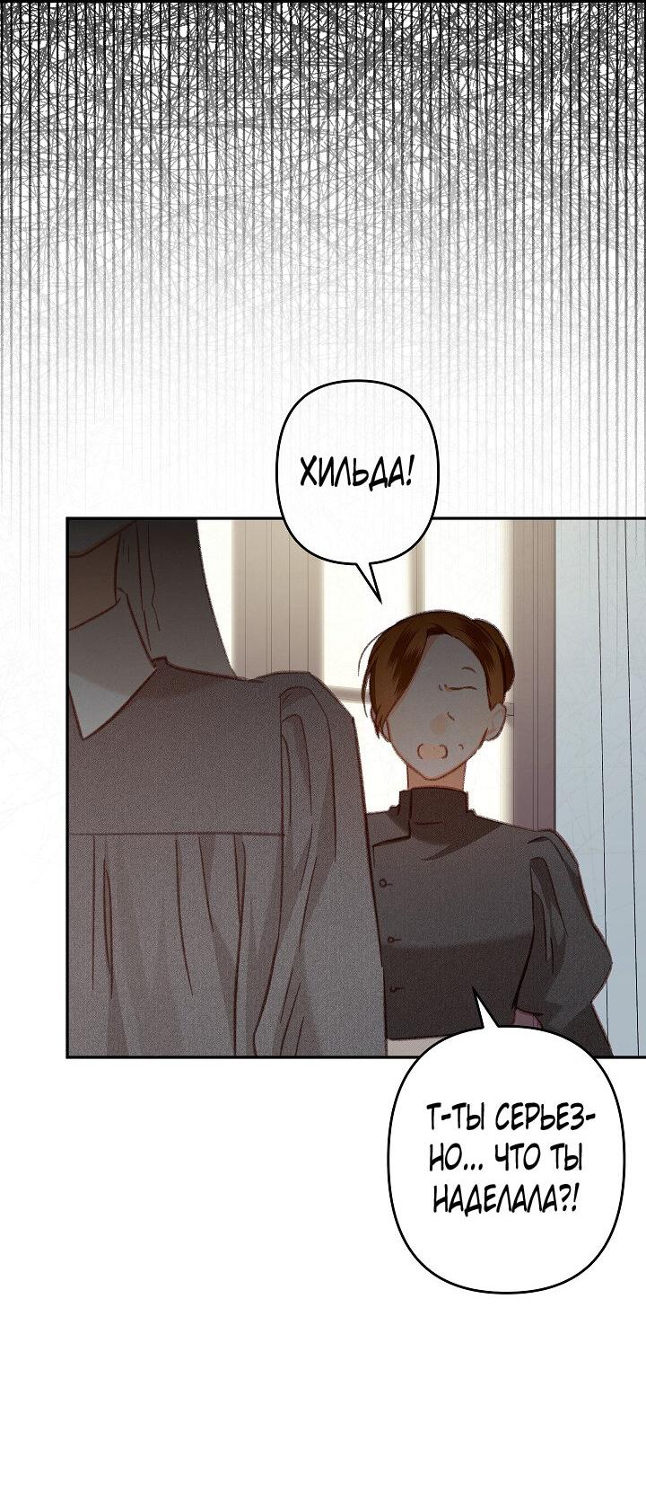 Манга Выживание в роли горничной в хоррор-игре - Глава 28 Страница 34