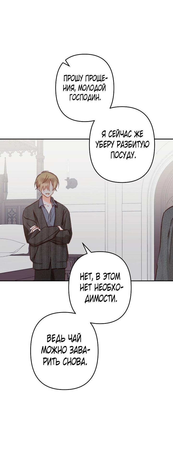 Манга Выживание в роли горничной в хоррор-игре - Глава 28 Страница 35