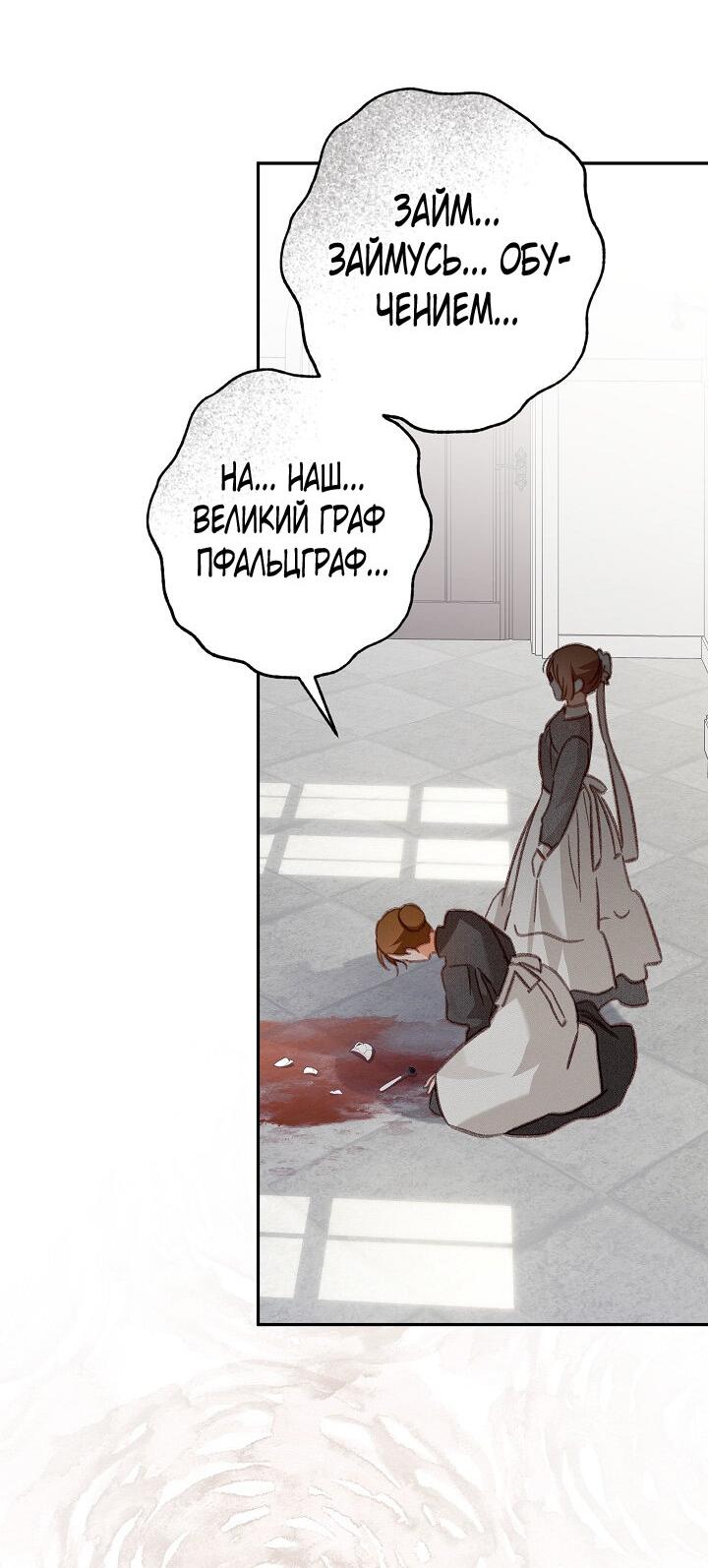 Манга Выживание в роли горничной в хоррор-игре - Глава 28 Страница 37