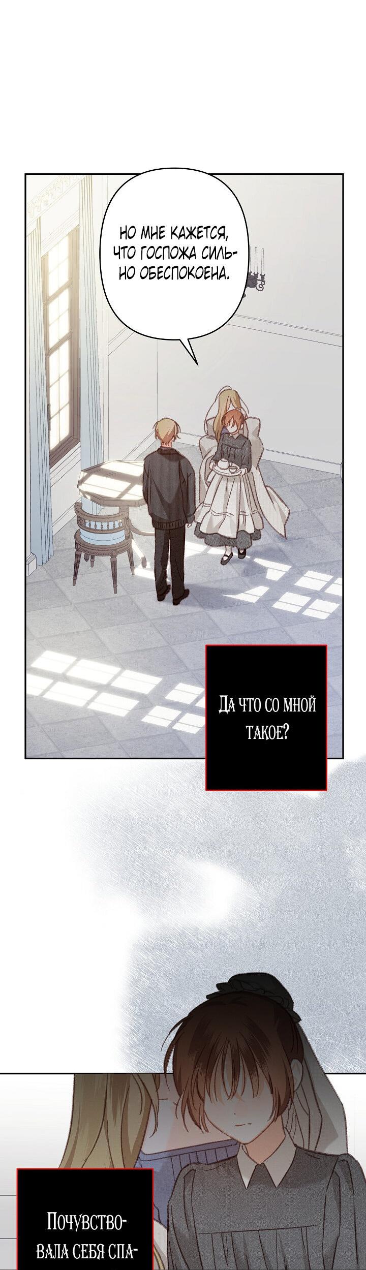 Манга Выживание в роли горничной в хоррор-игре - Глава 28 Страница 16